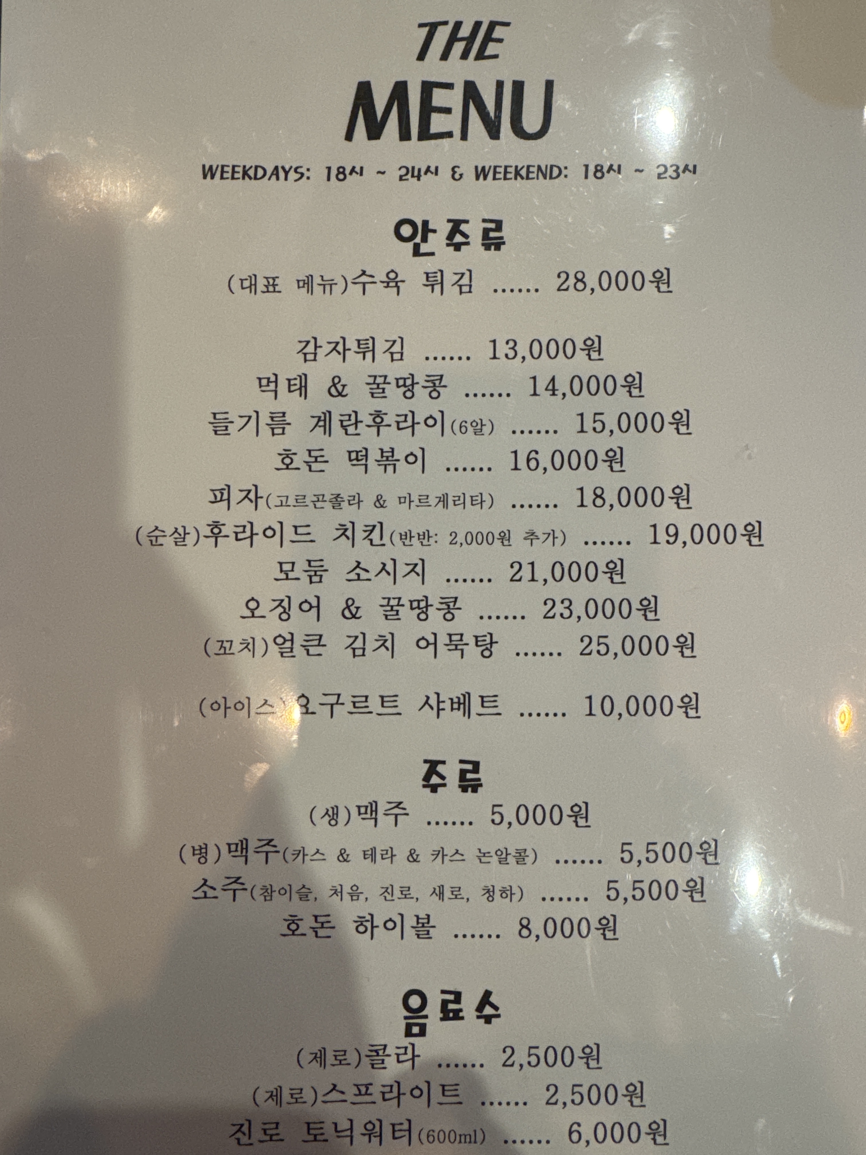 호돈호프