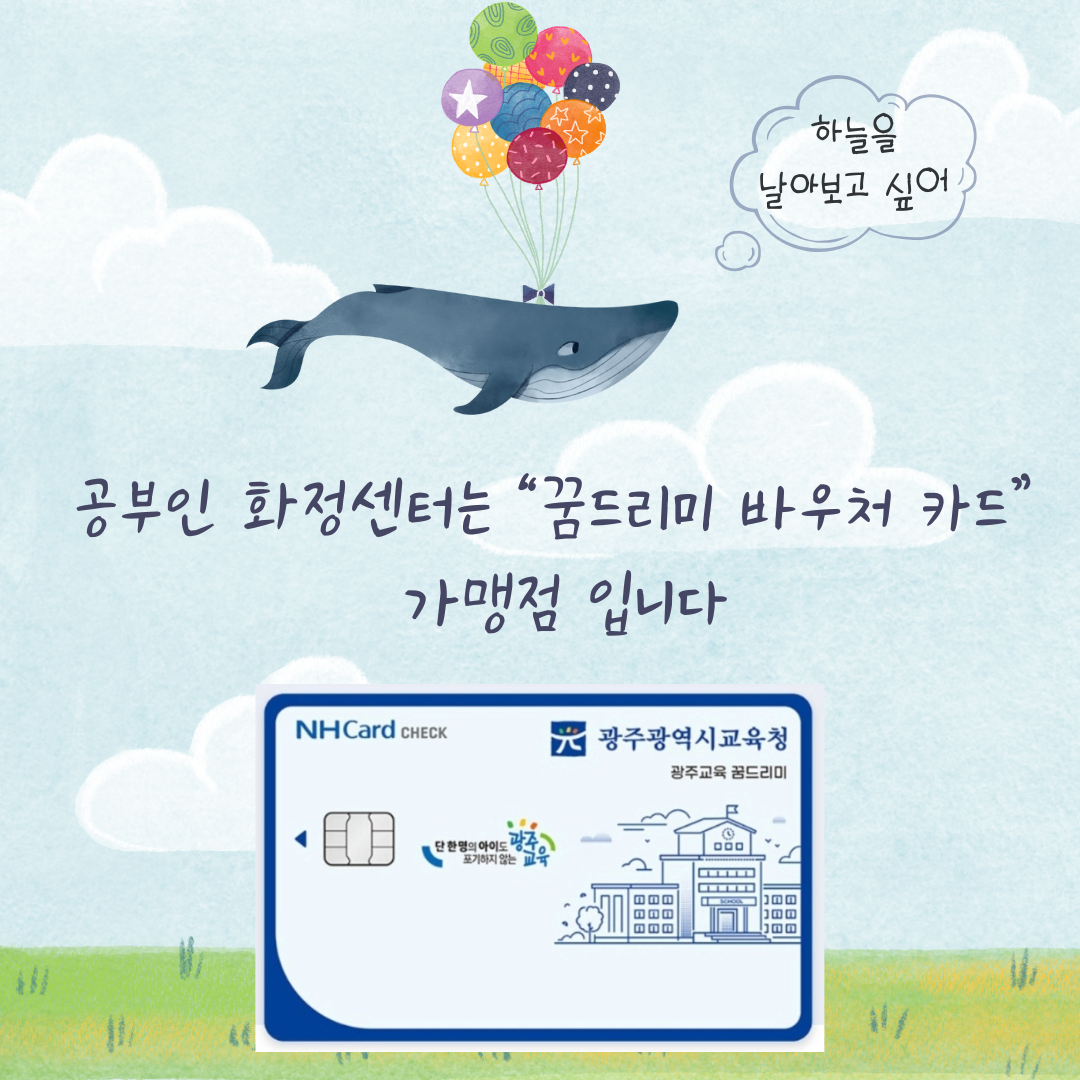 공부인스터디카페 화정센터