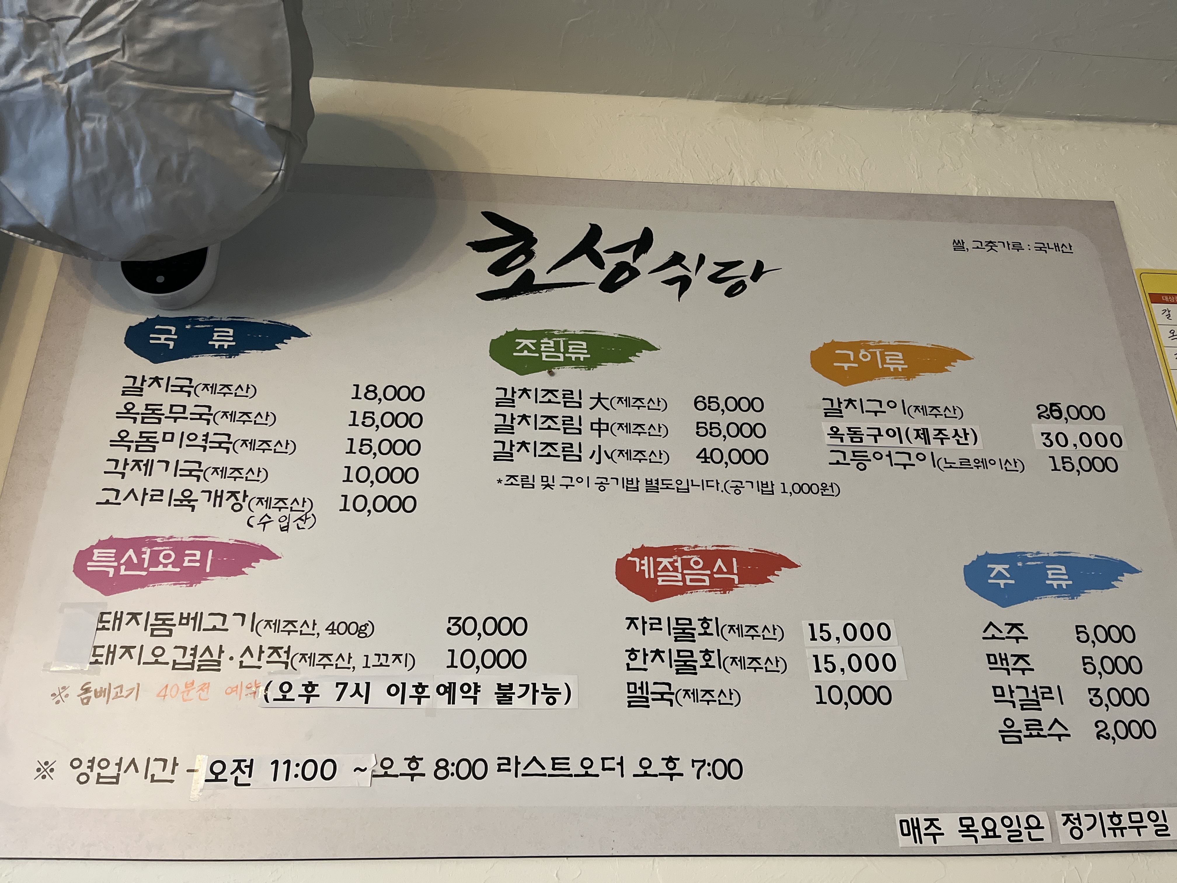 호성식당