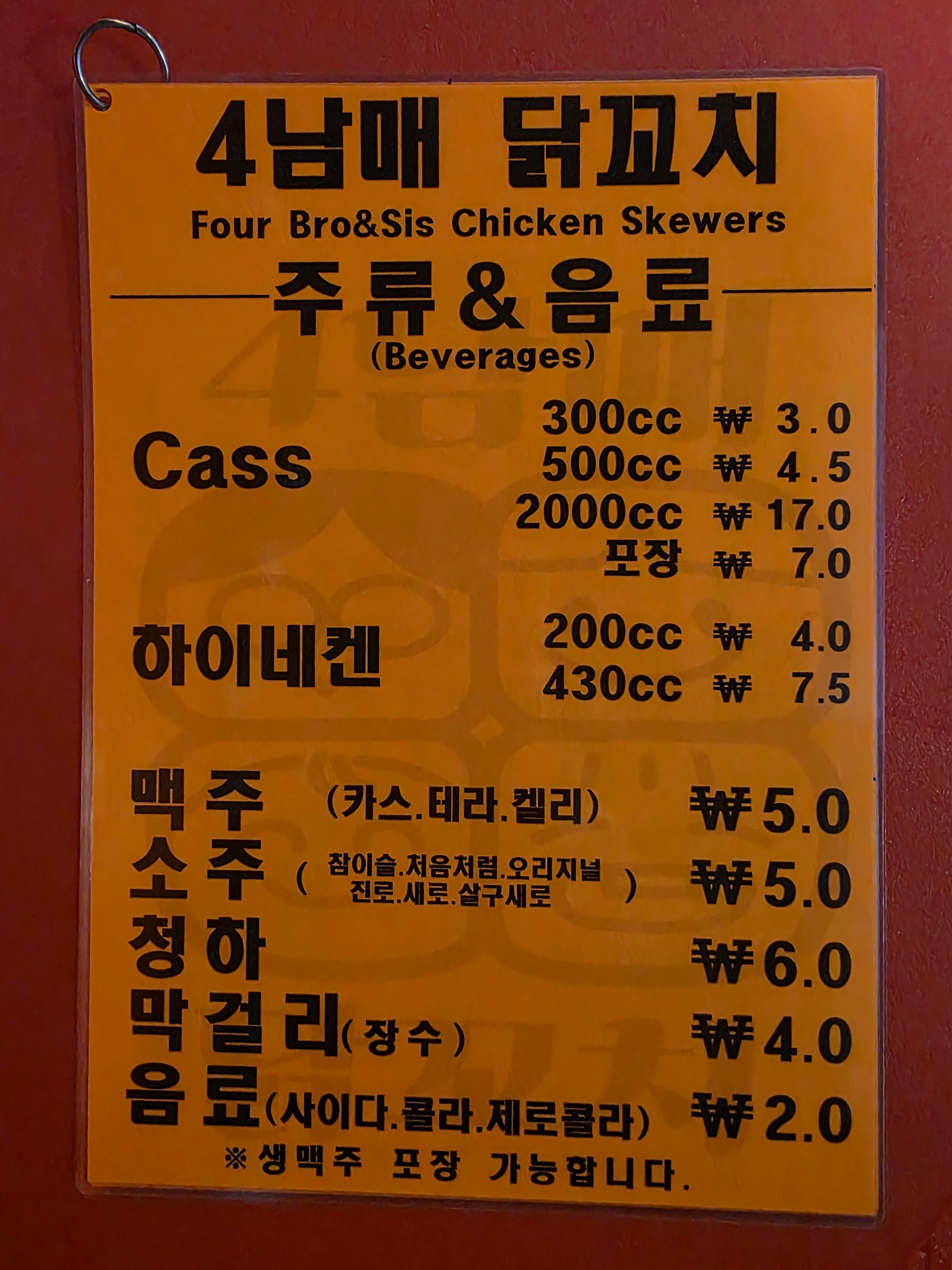 4남매 닭꼬치