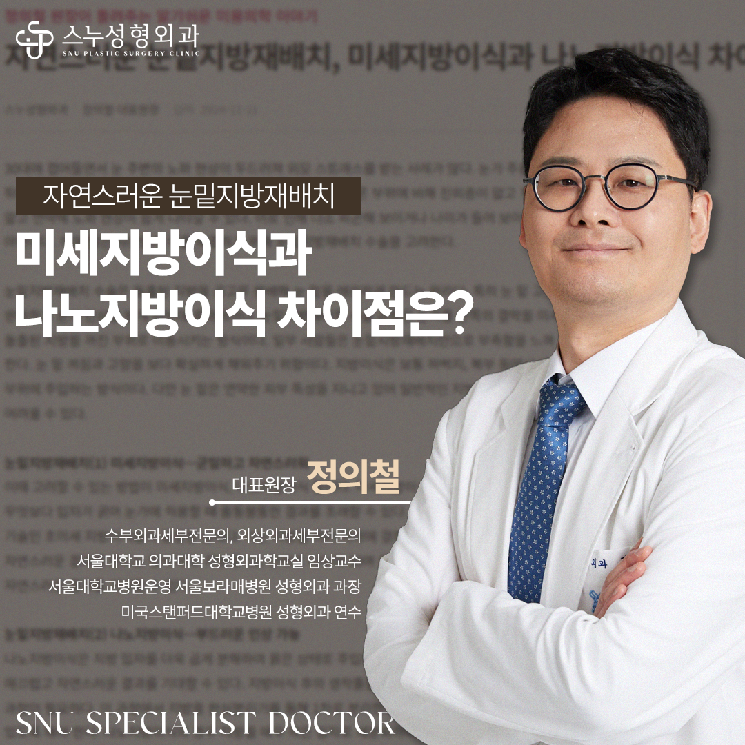 스누성형외과의원