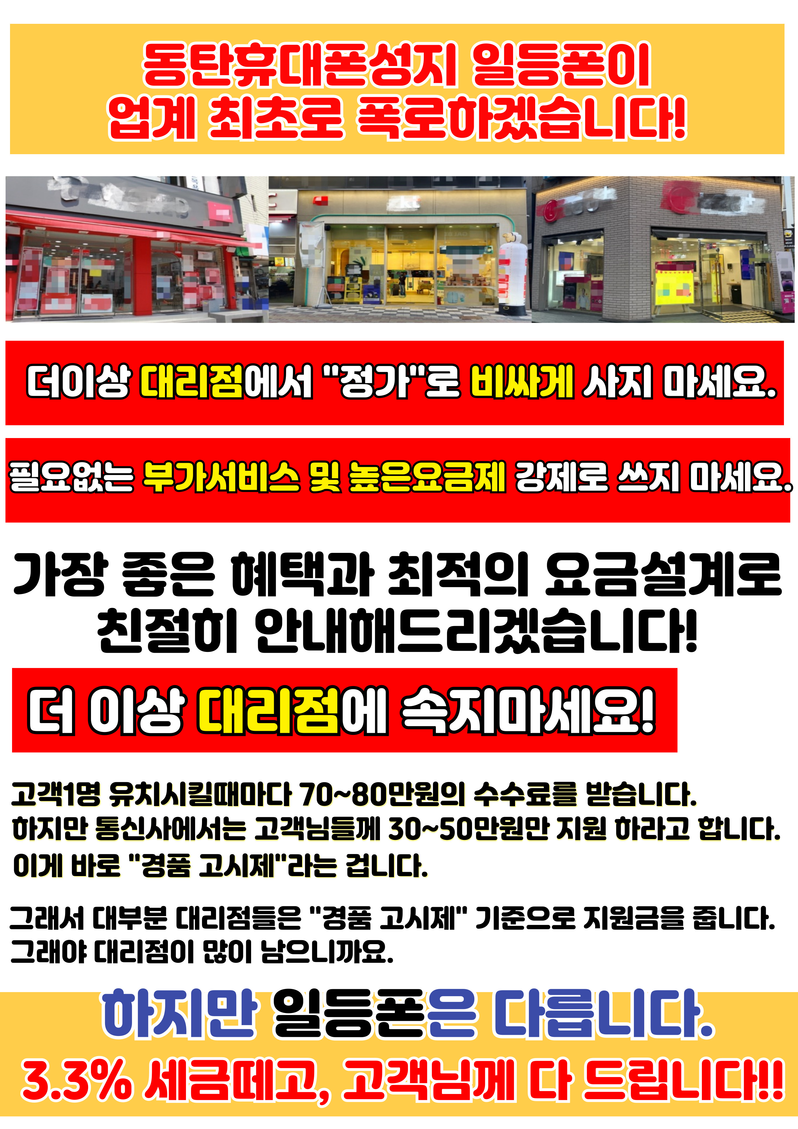 동탄휴대폰성지 일등폰