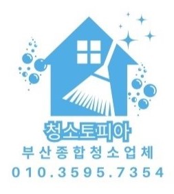 부산청소업체