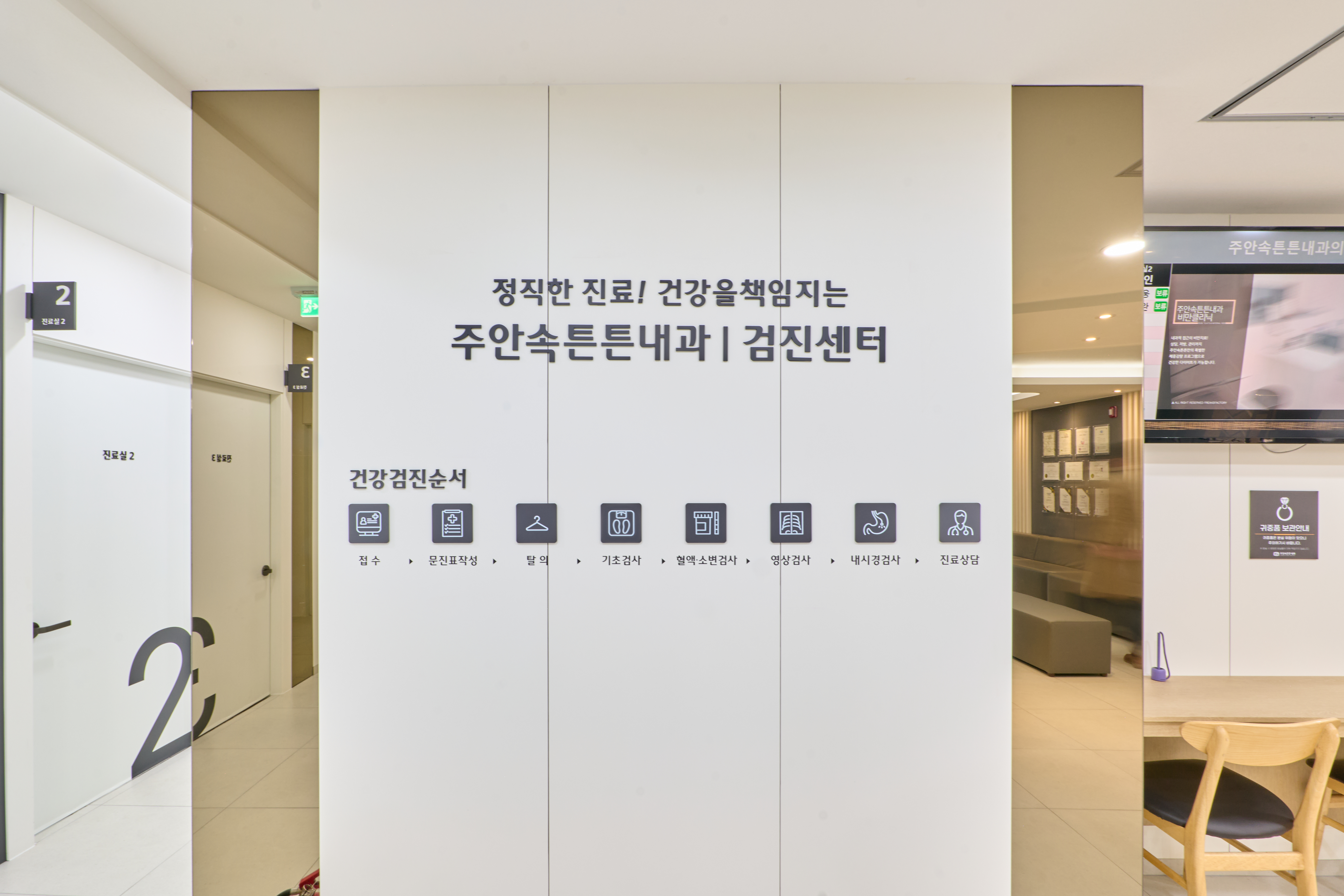 주안속튼튼내과의원