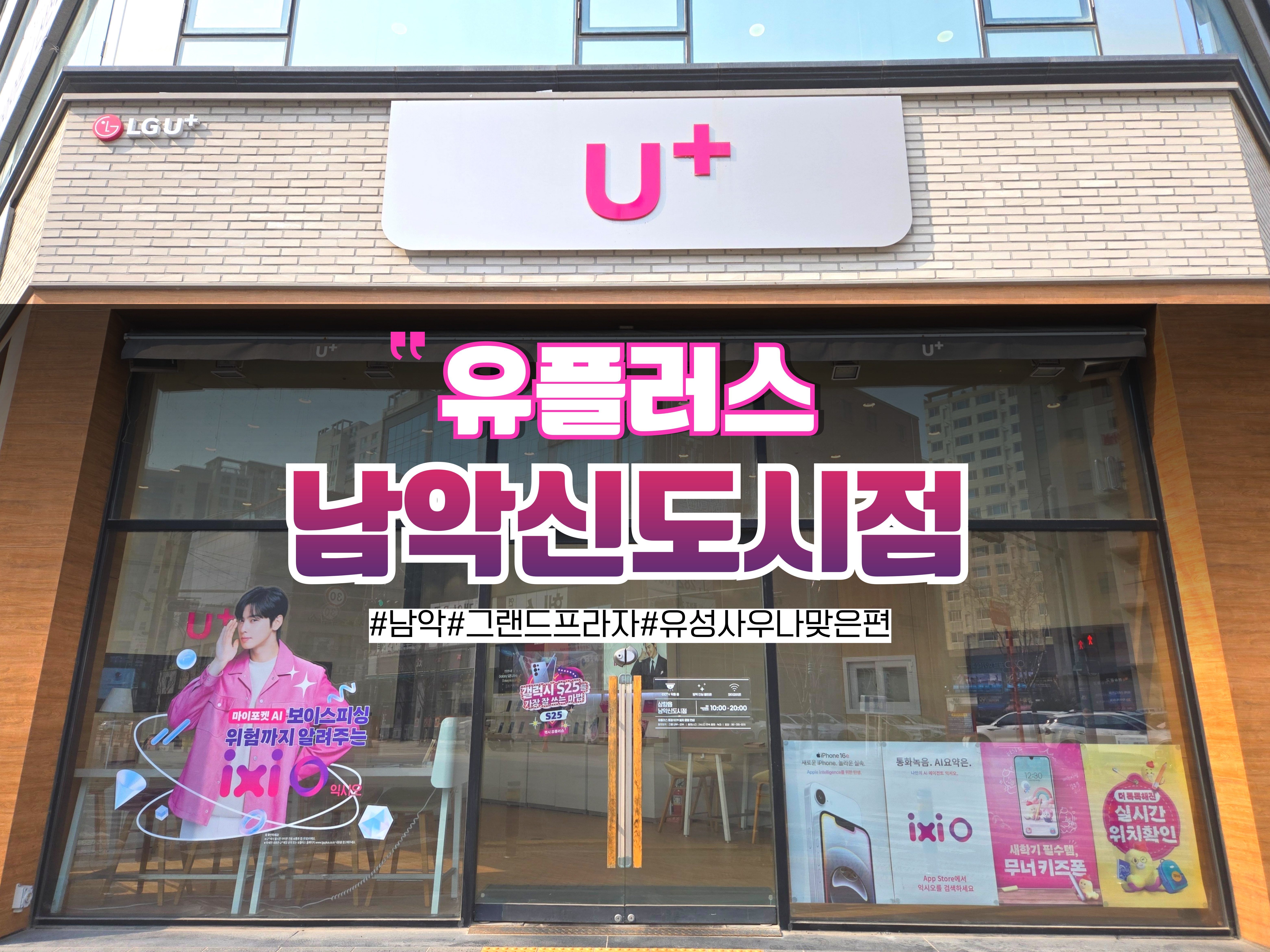 LG유플러스 삼향읍 남악신도시점