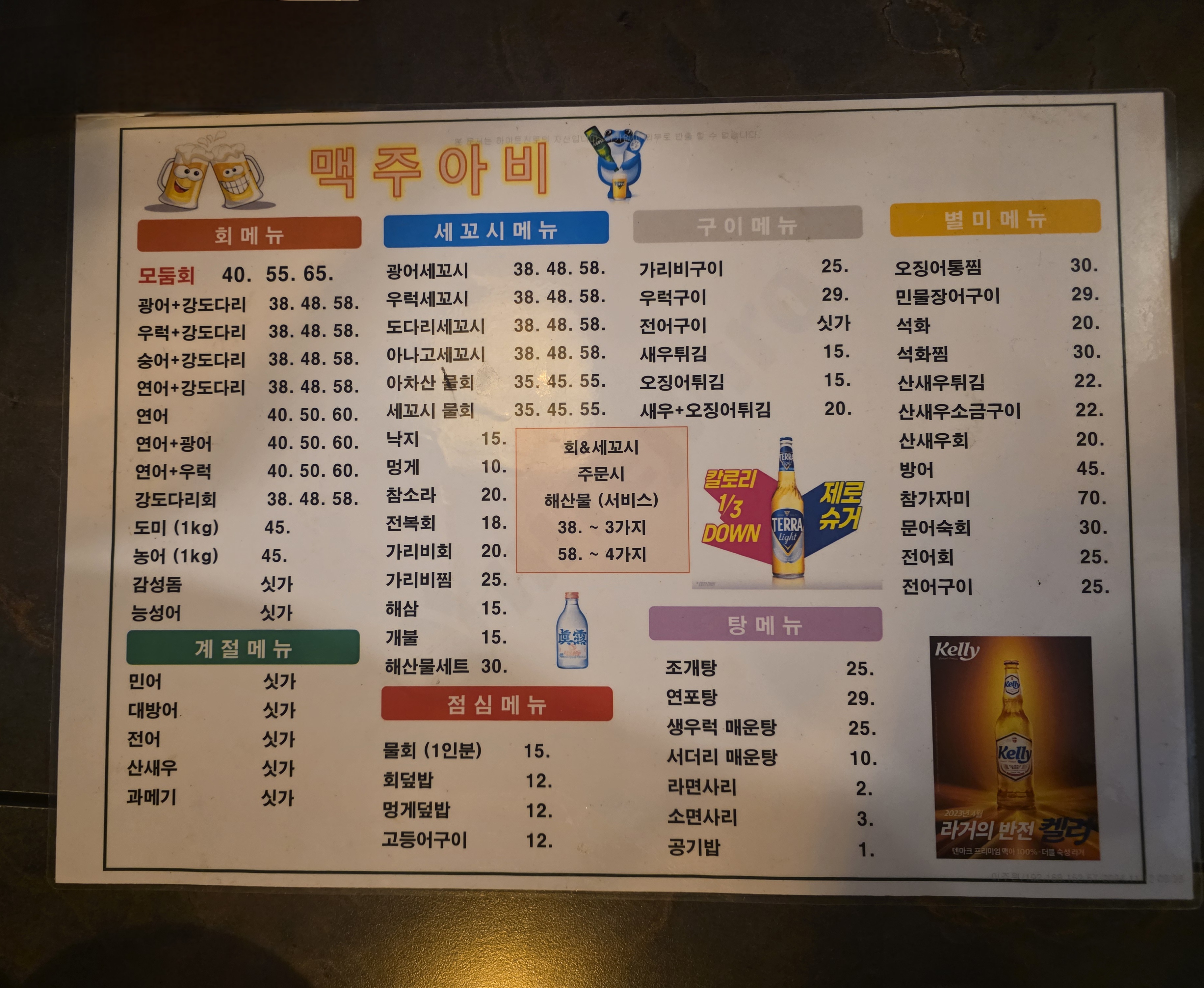 맥주아비 아차산점