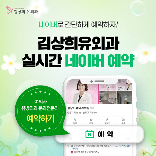 김상희유외과의원