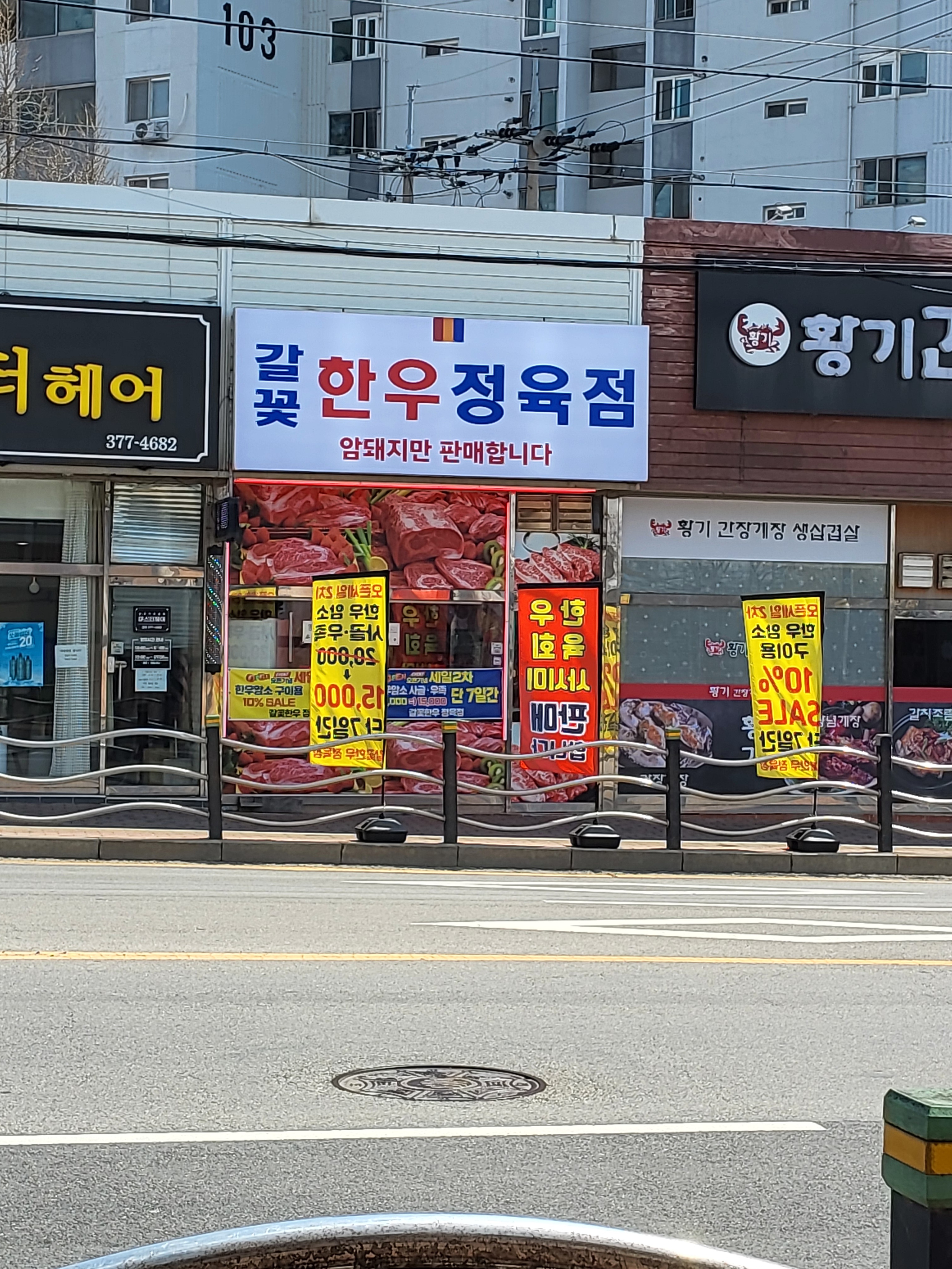 갈꽃한우정육점