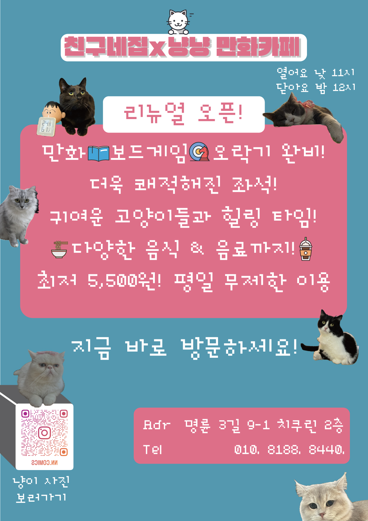 냥냥만화카페 대표이미지