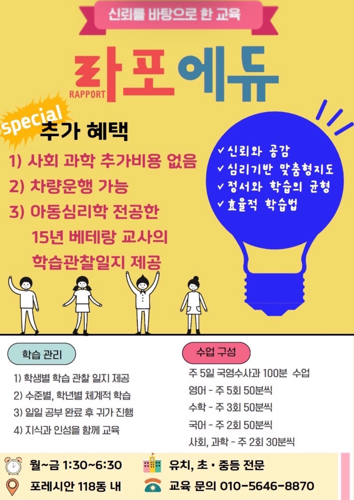 라포에듀