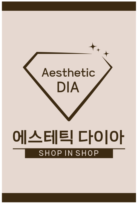 에스테틱다이아