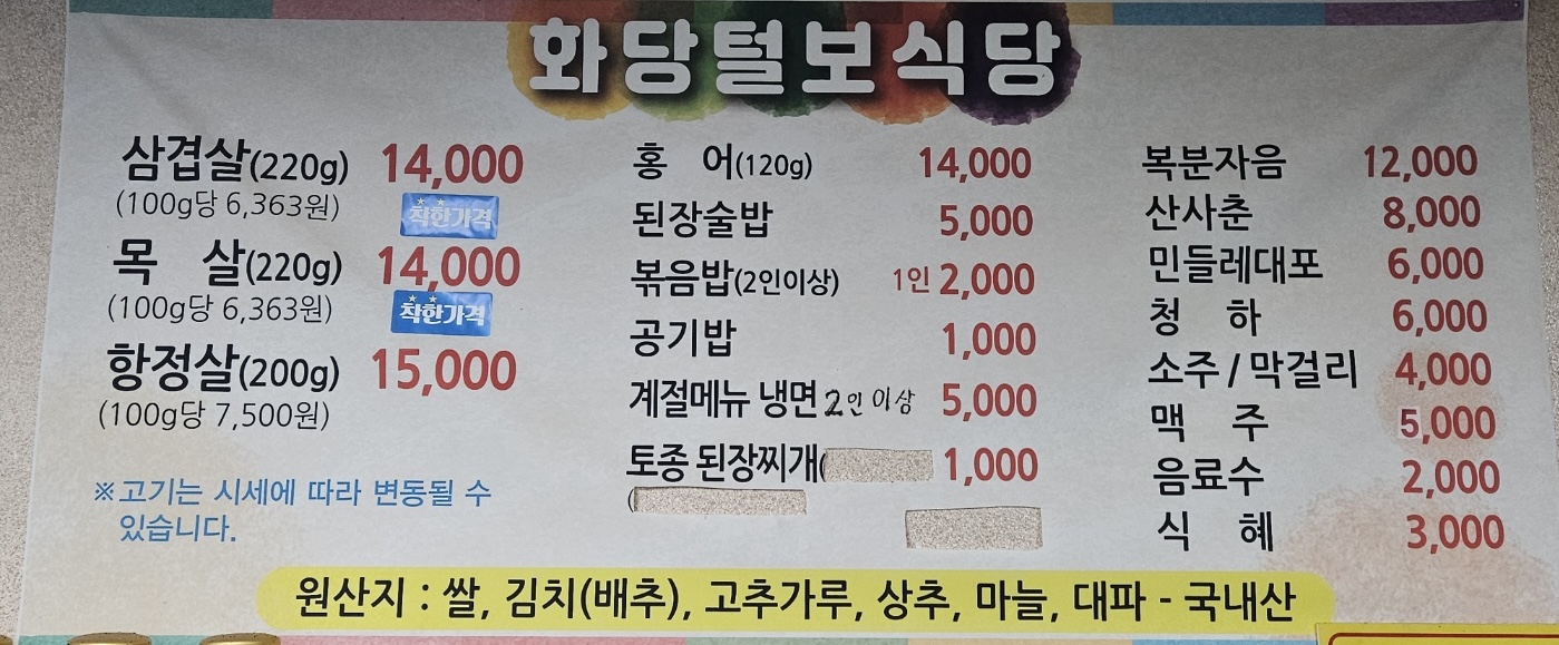 화당털보식당