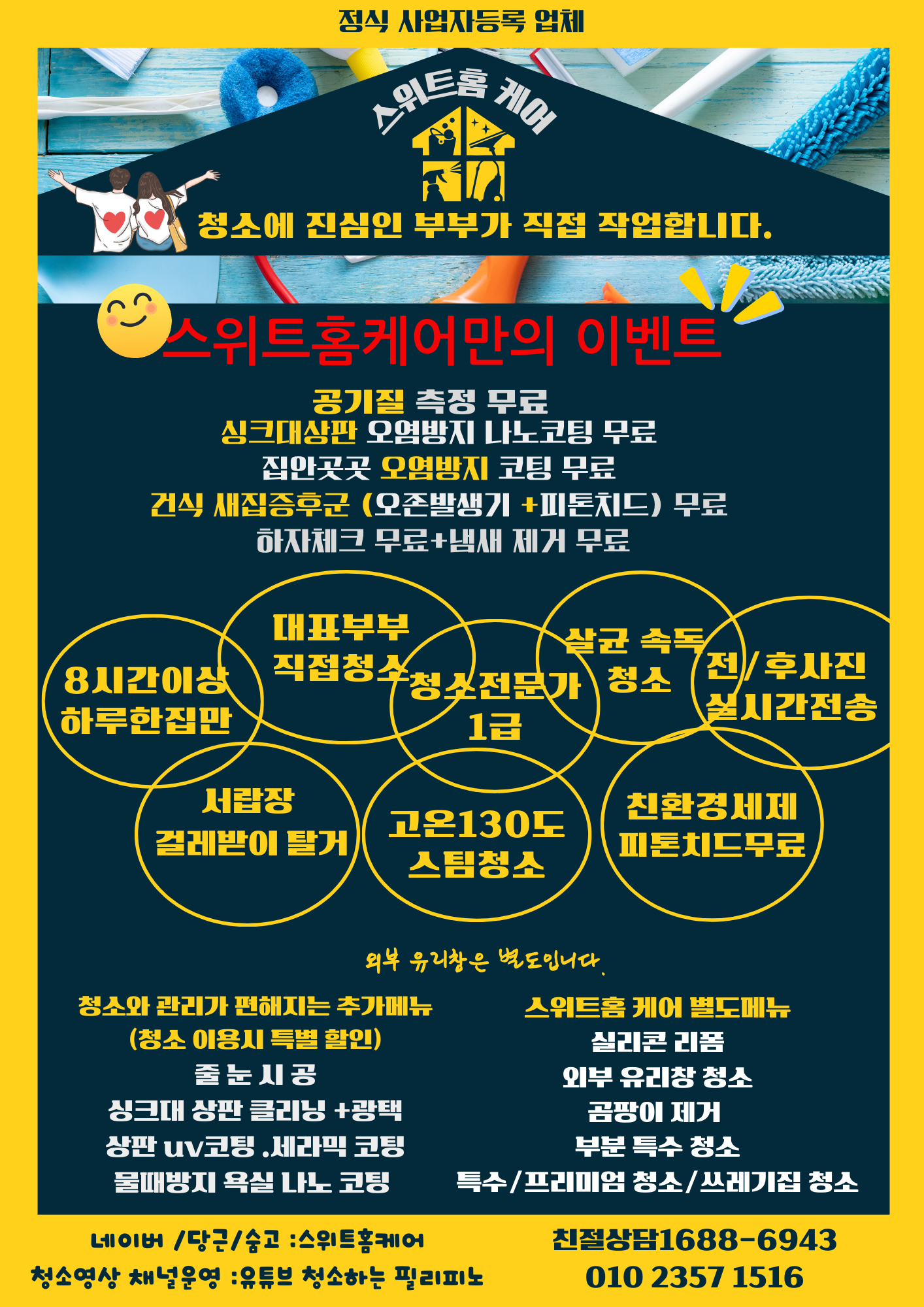 스위트홈케어