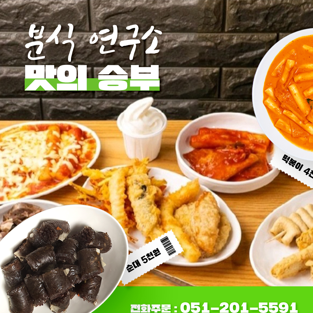 분식연구소
