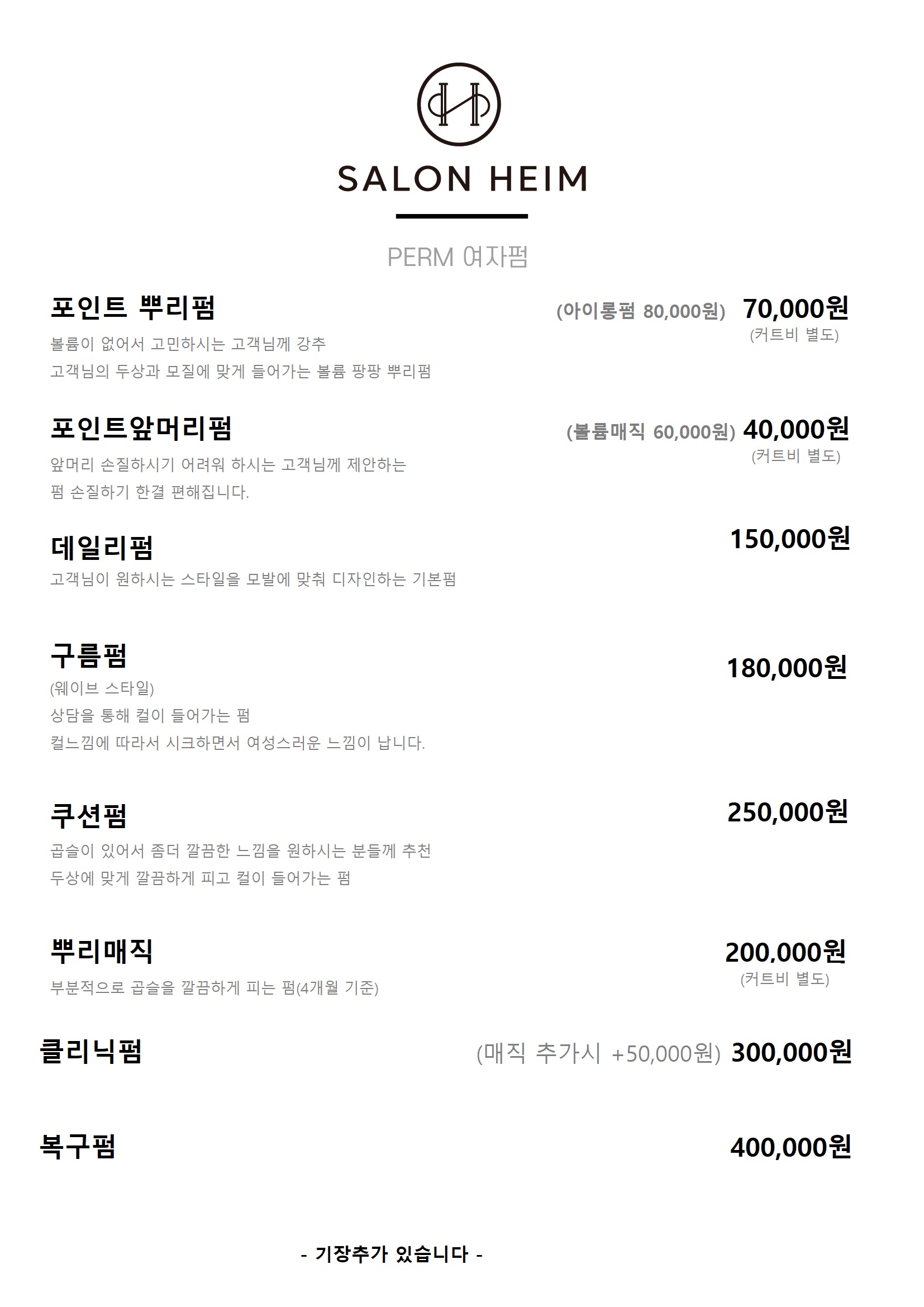 살롱하임 제주연동점