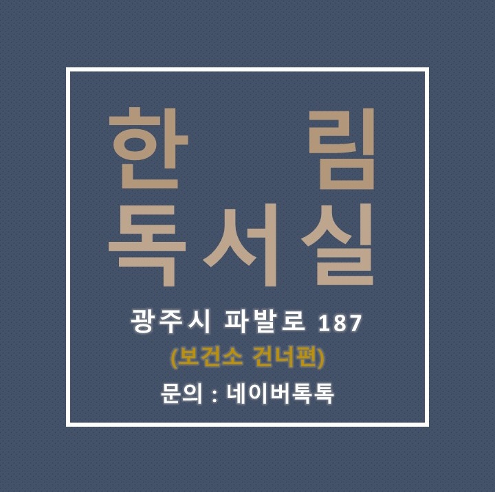 한림 독서실 대표이미지