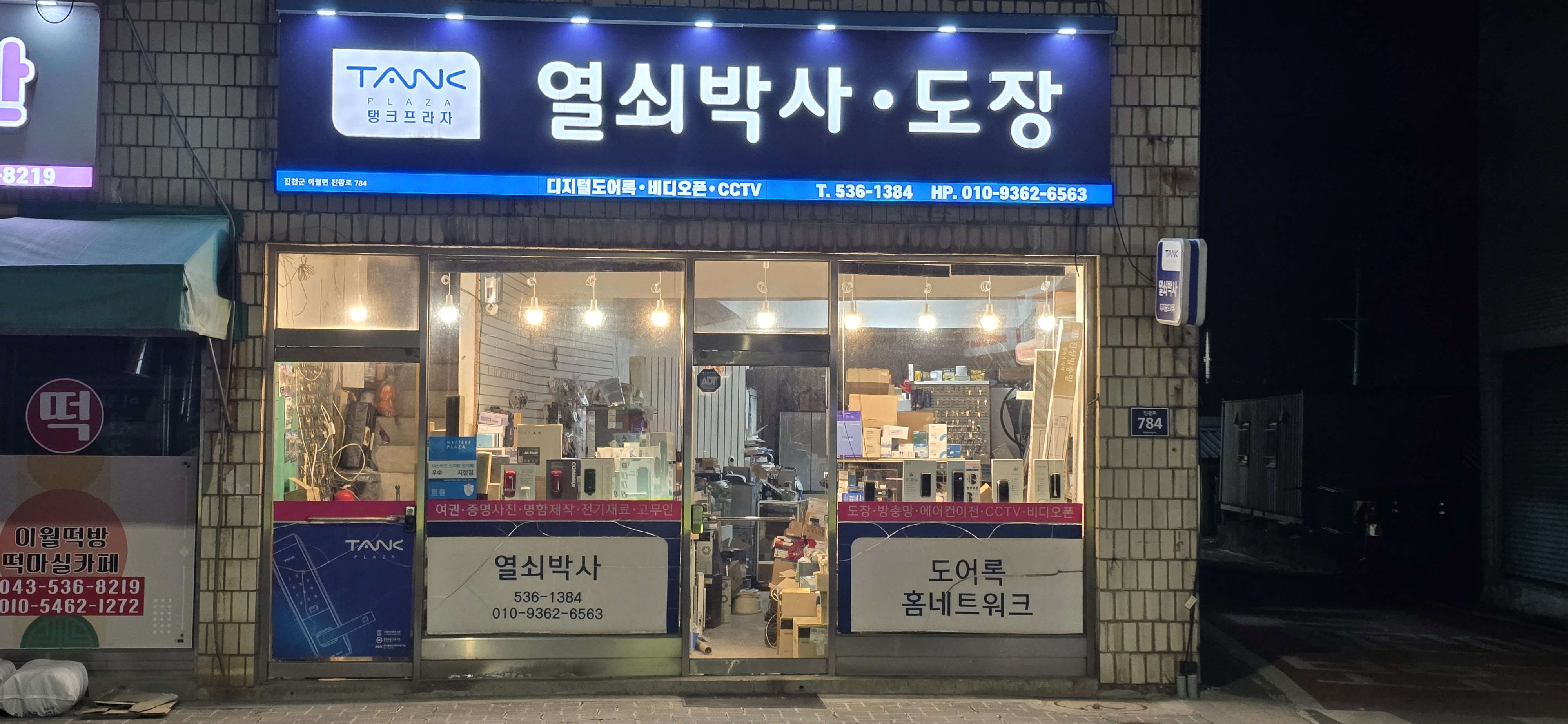 열쇠박사