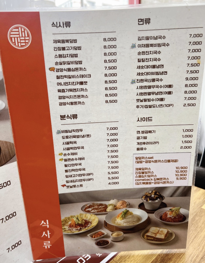 대한콩국 우송대점