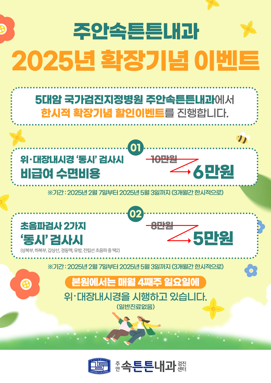 주안속튼튼내과의원