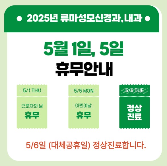 류마성모신경과내과의원