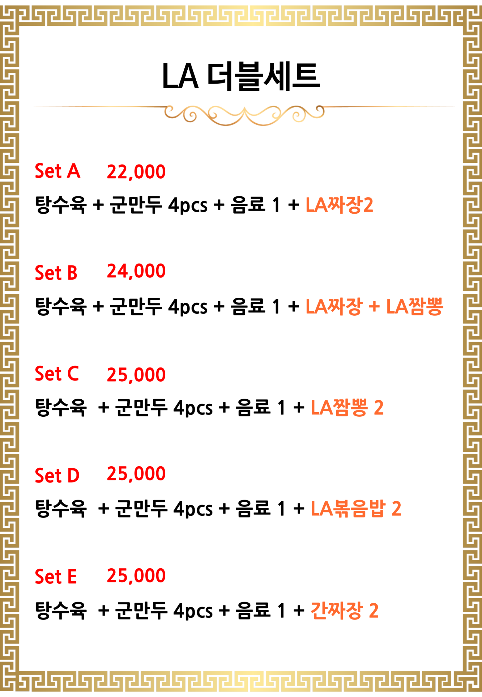 LA반점