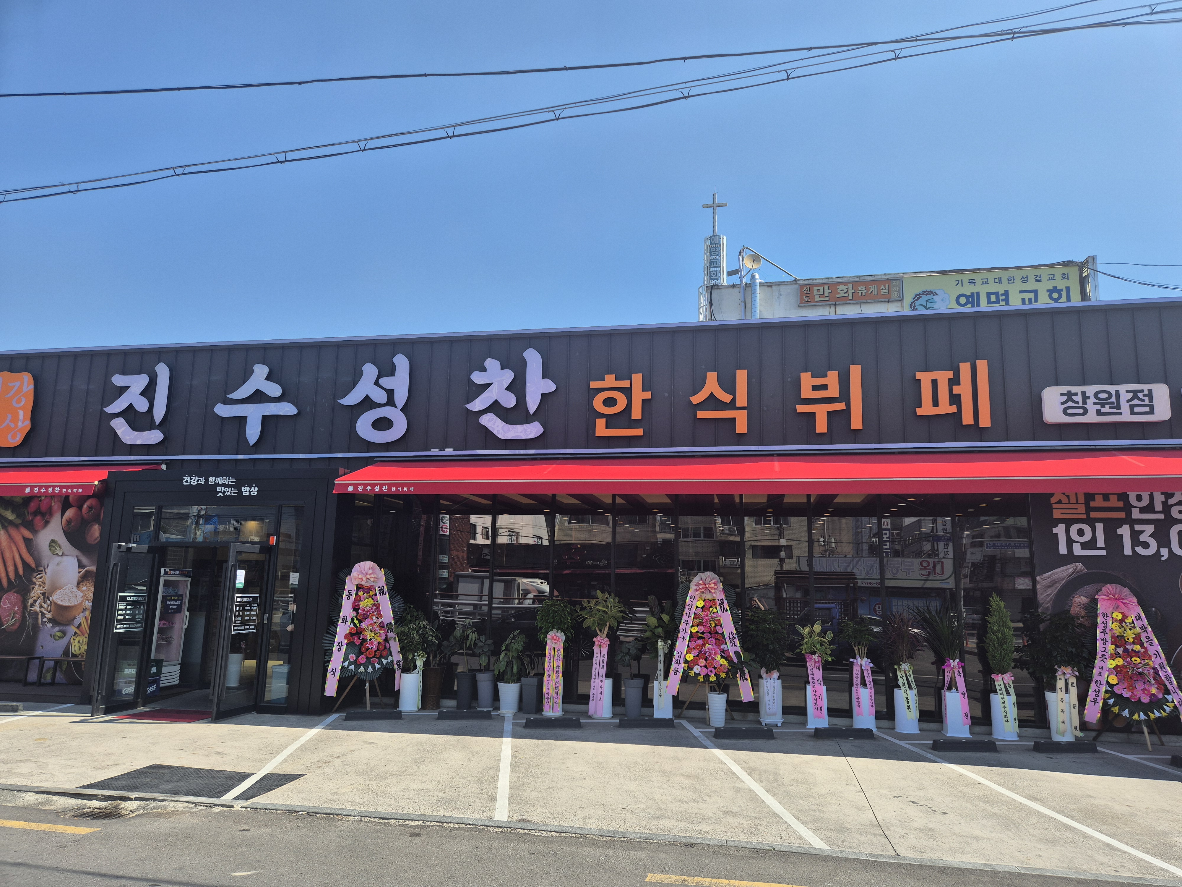 진수성찬한식뷔페 설명사진