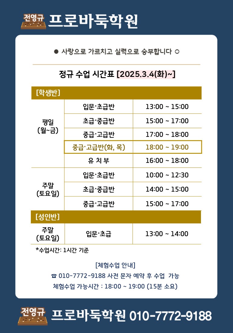 전영규프로바둑학원