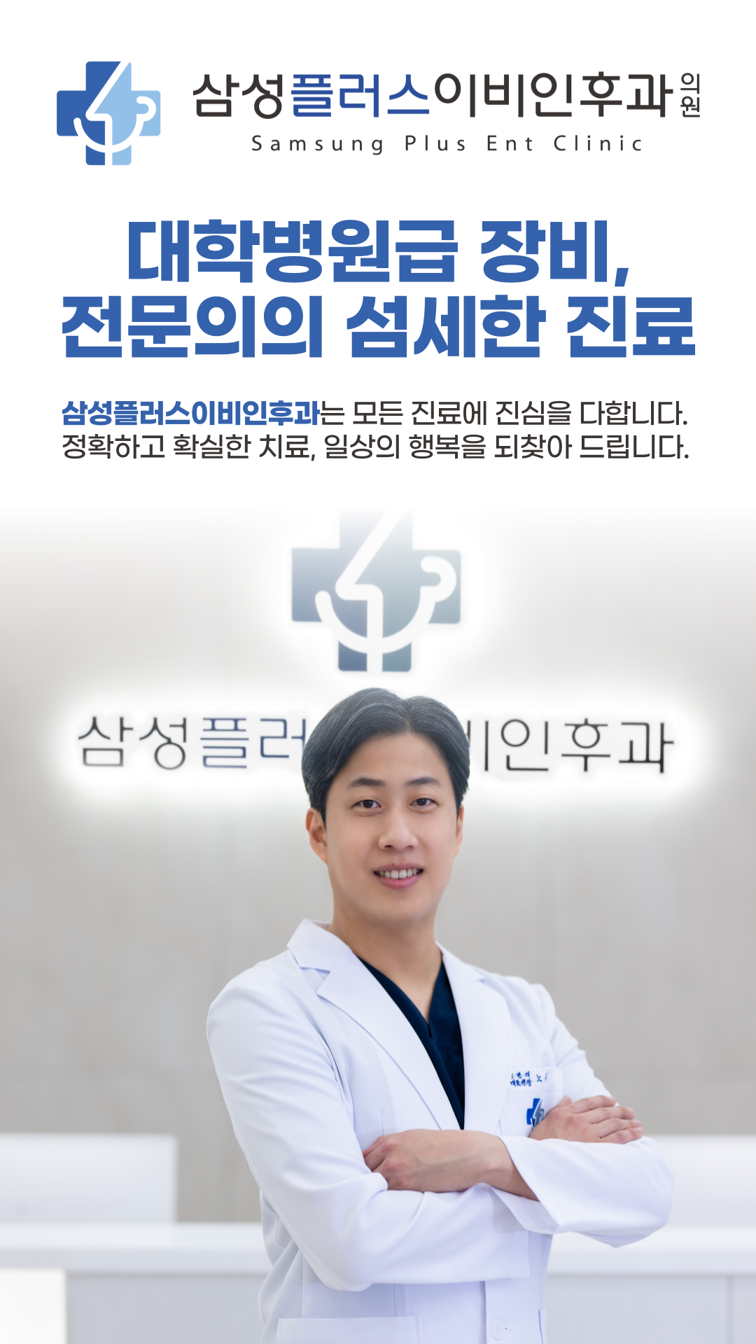 삼성플러스이비인후과의원