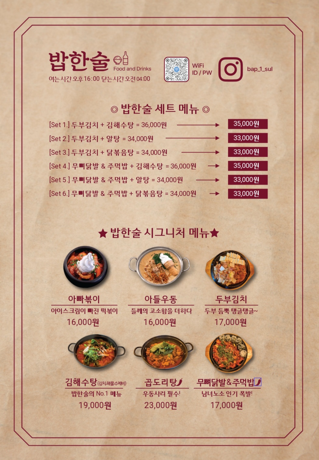 밥한술