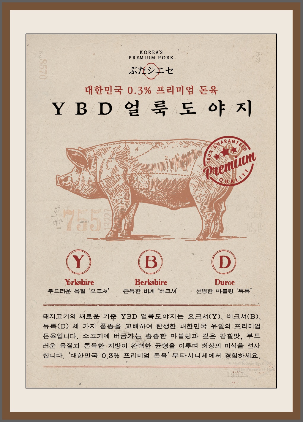 부타시니세 정관점