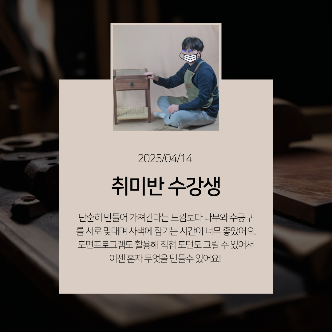 목공학원 못 하나 없이