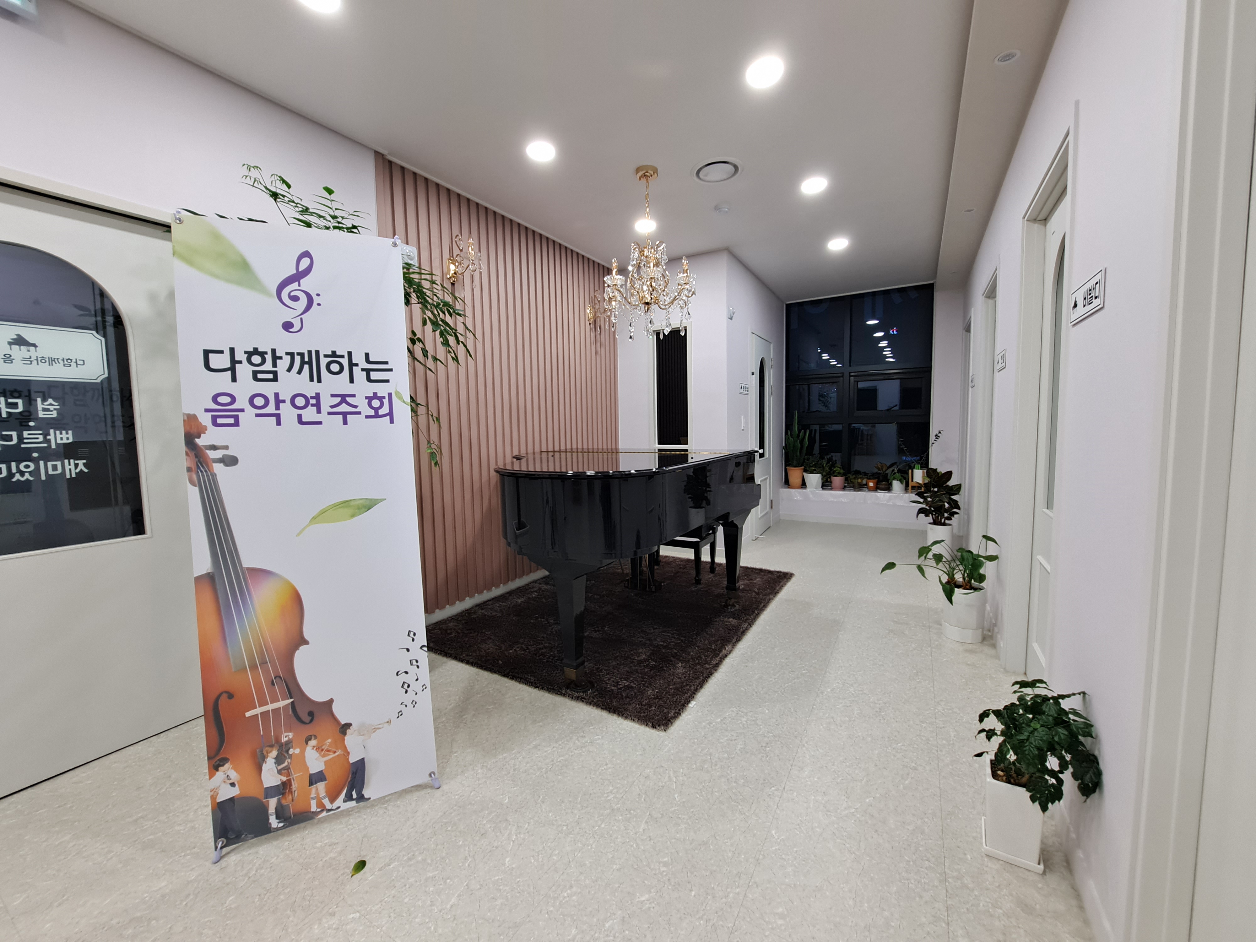 인후동 다함께하는 음악학원