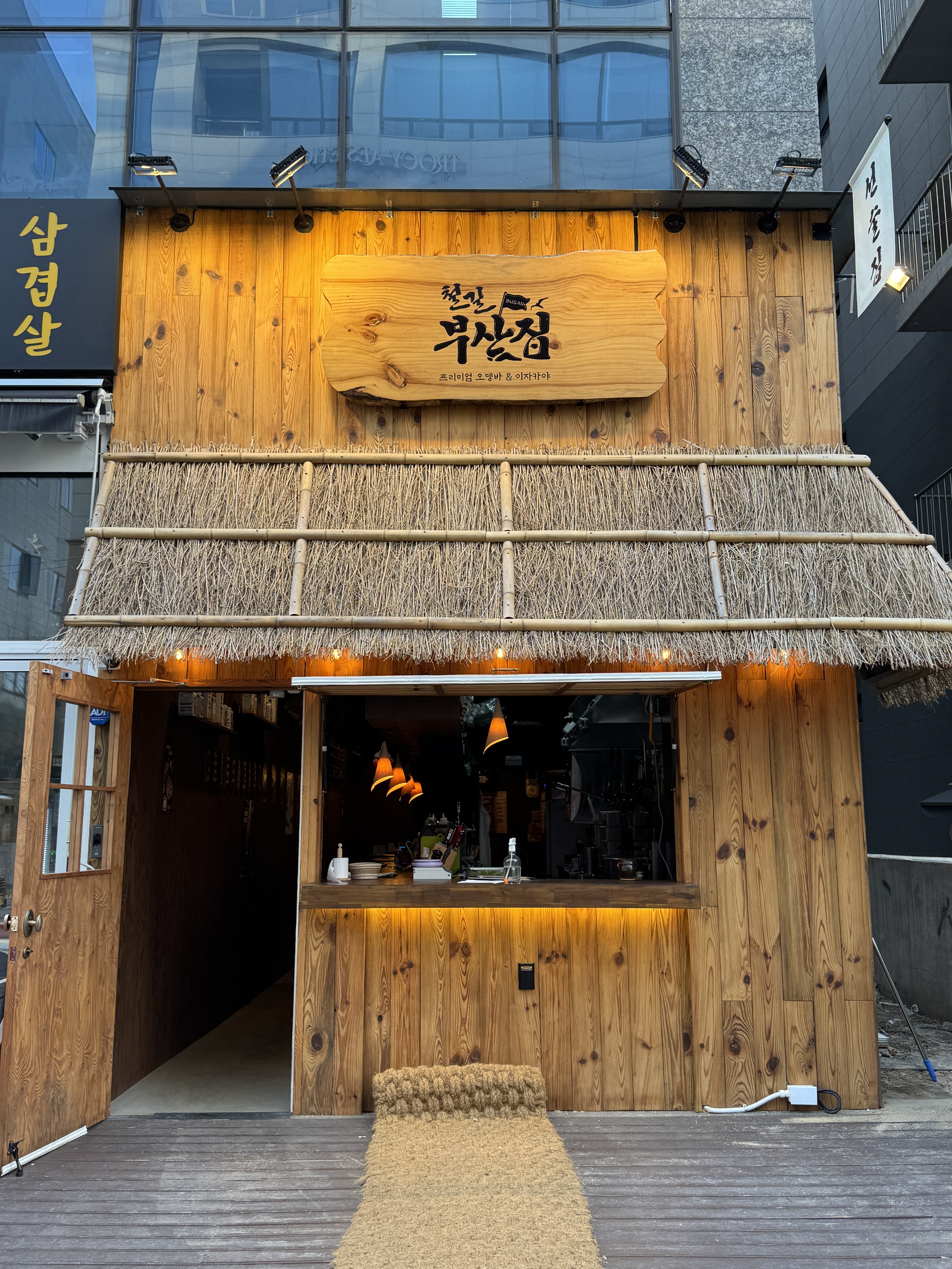 철길부산집 별내별가람역점