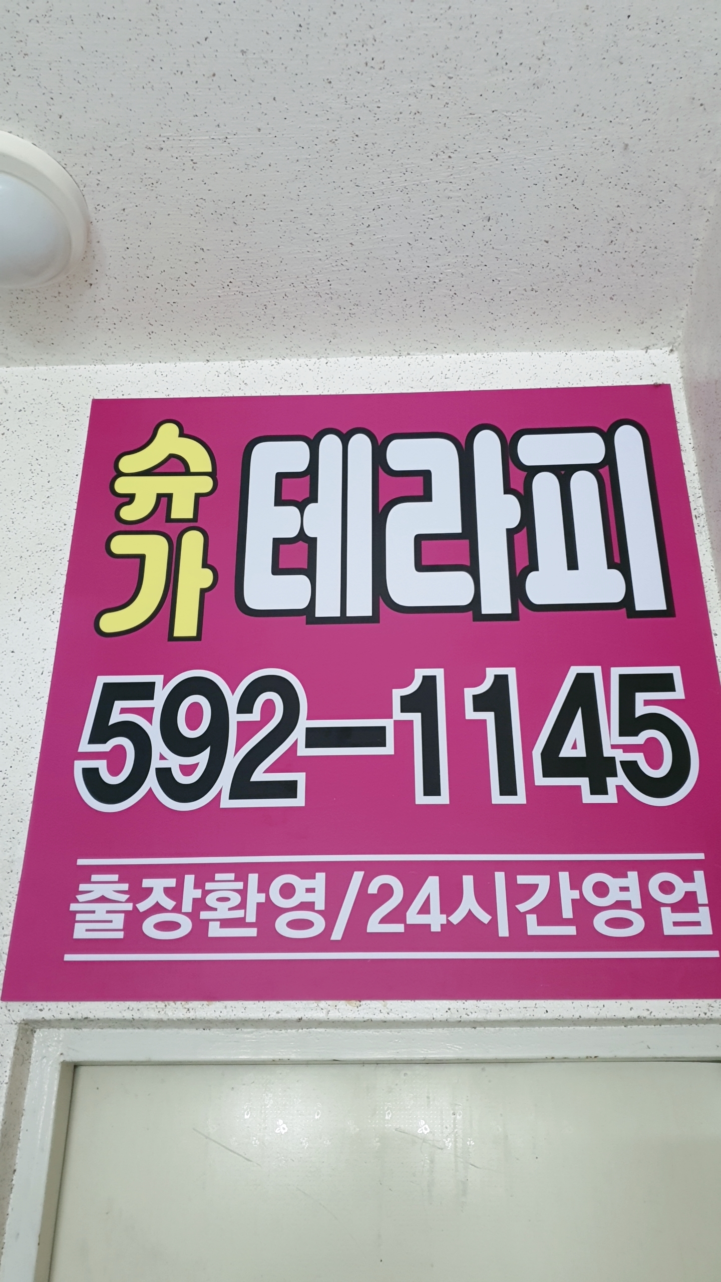 슈가테라피 photo 4