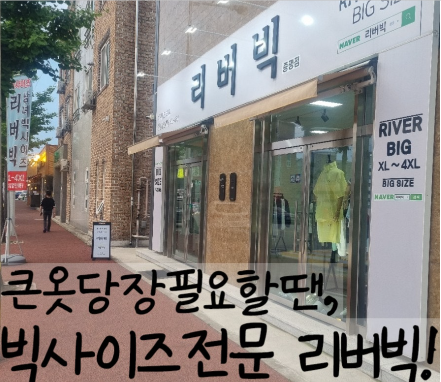 리버빅