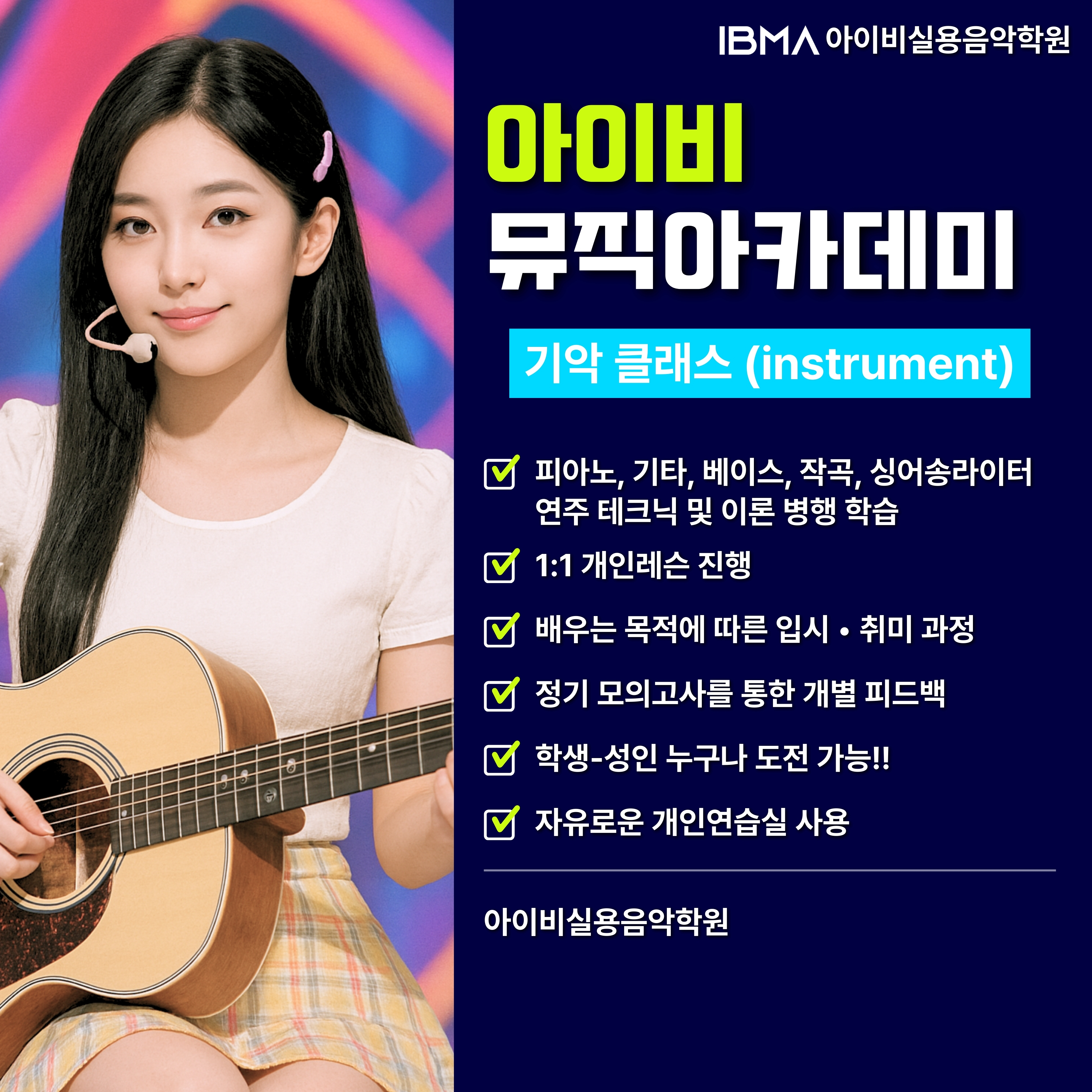 아이비실용음악학원 강동캠퍼스