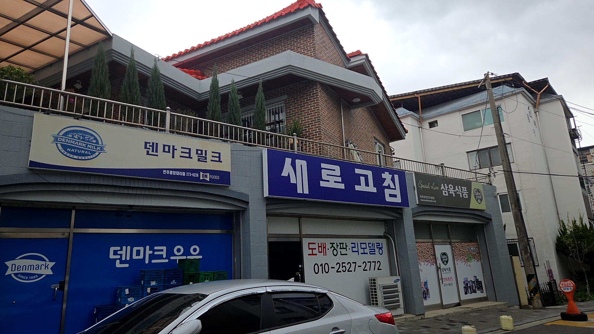 덴마크밀크 전주중앙대리점