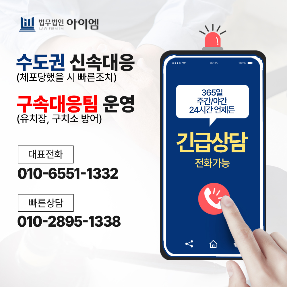 법무법인 아이엠 남양주분사무소