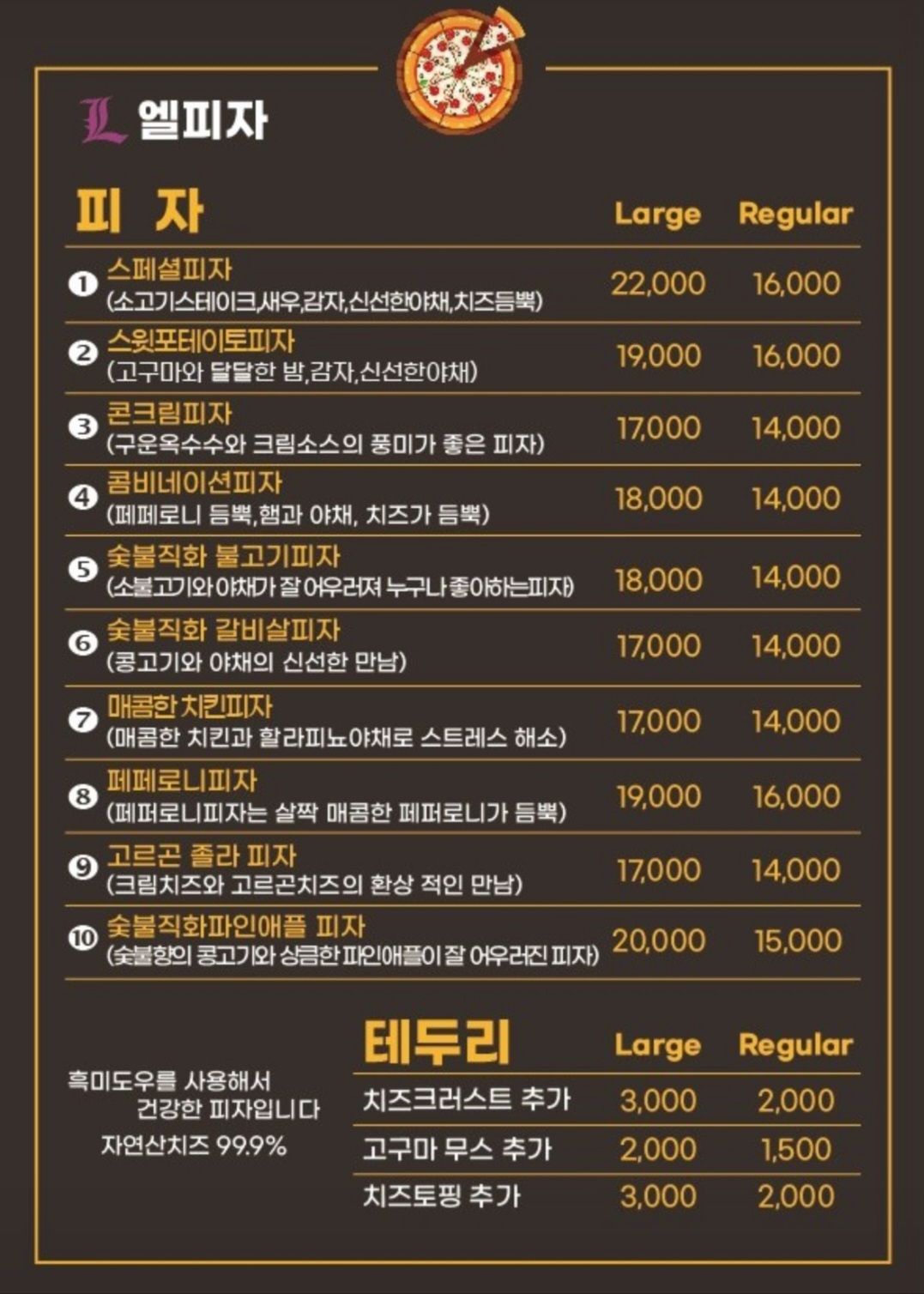 엘피자&스파게티
