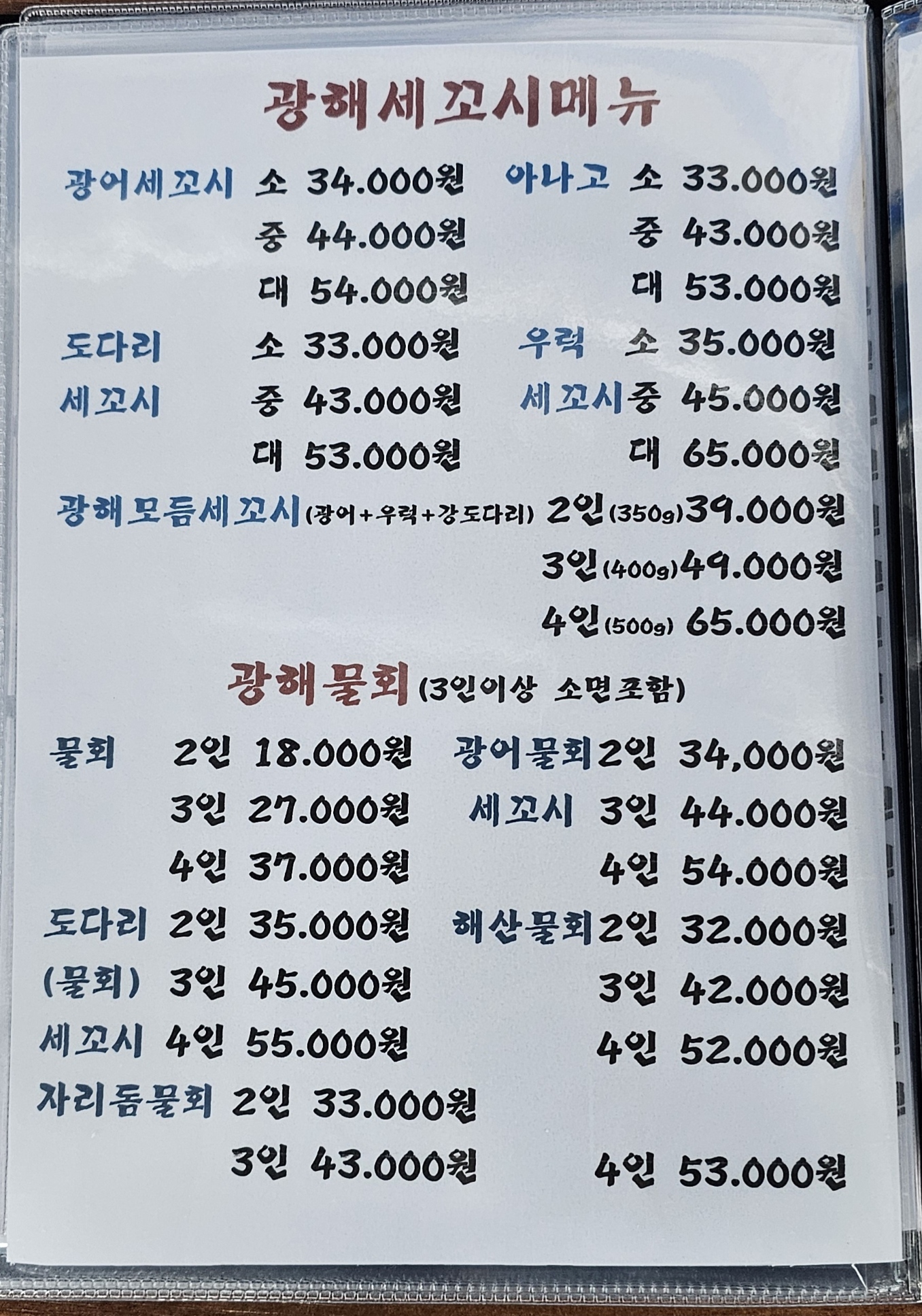 광해횟집