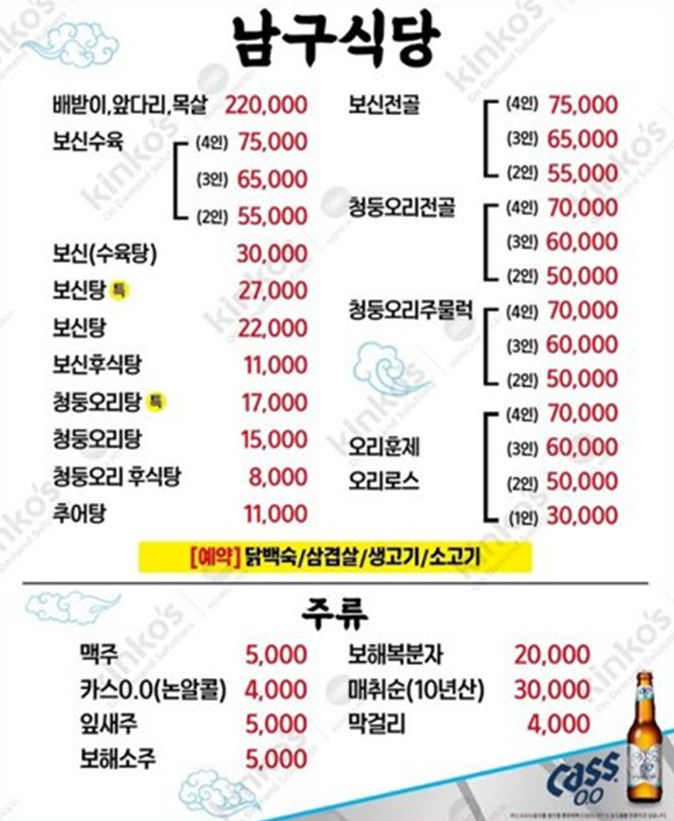 남구식당