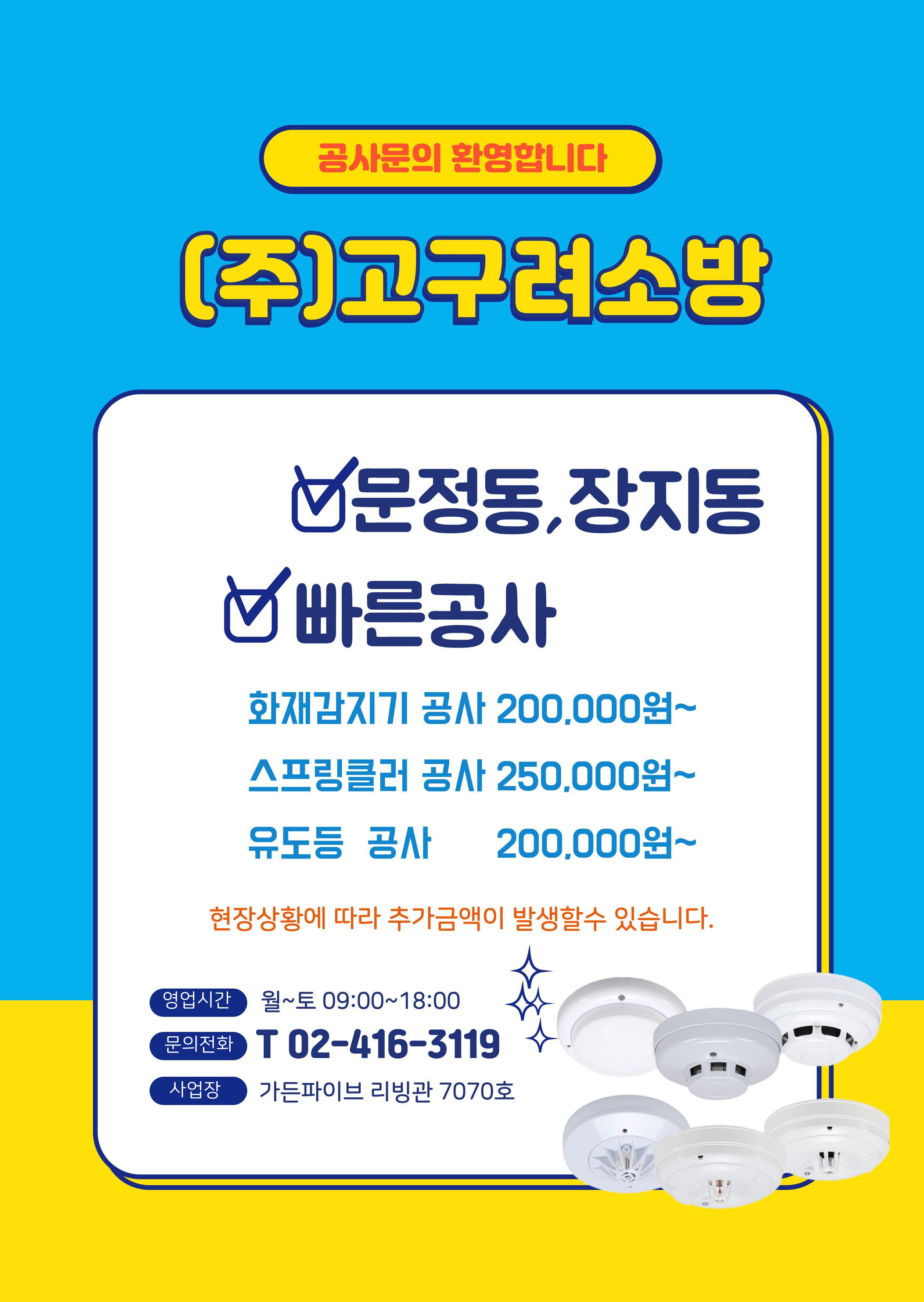고구려그린이엔지