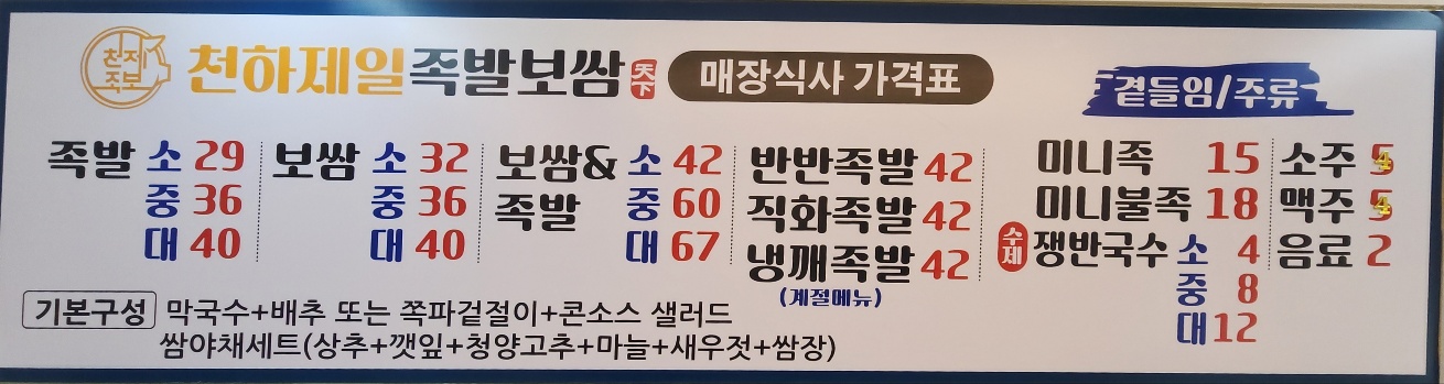 천하제일 족발보쌈