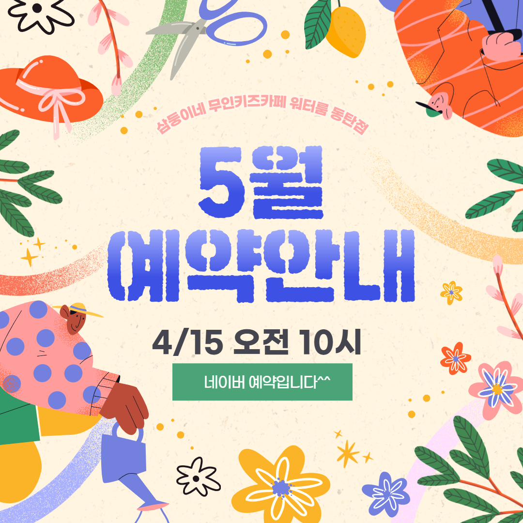 삼둥이네 무인키즈카페, 워터룸 동탄점 내부 또는 관련 모습