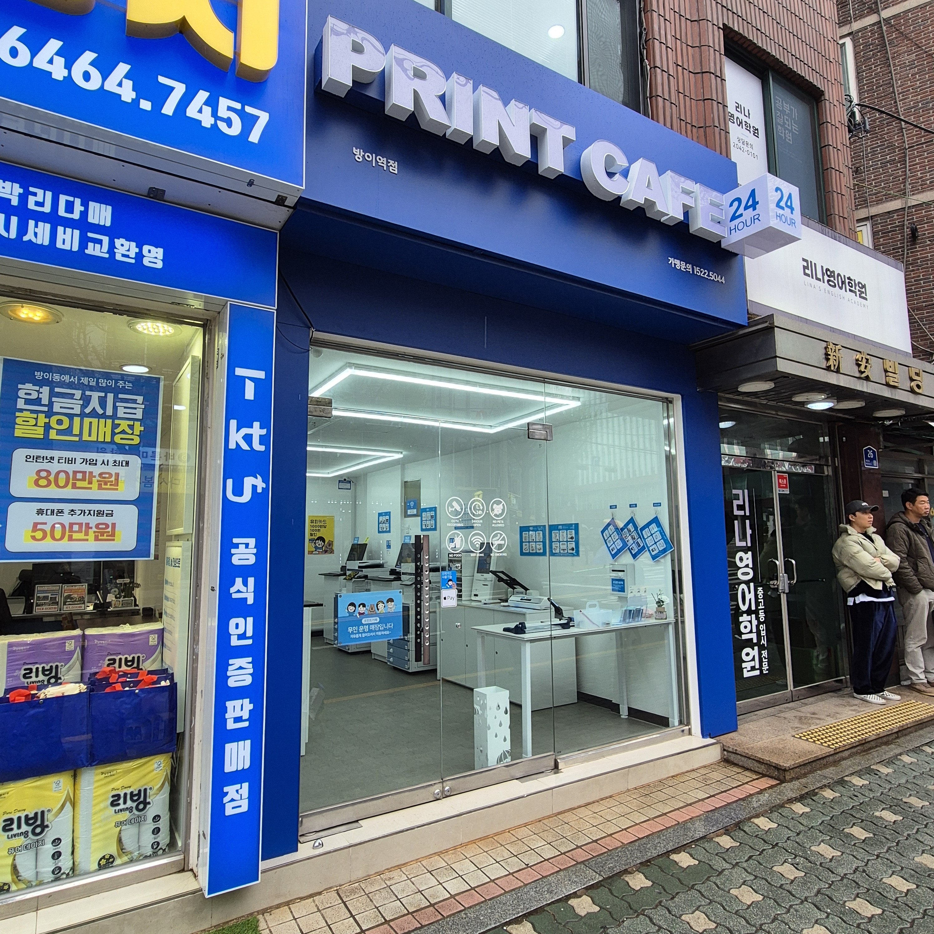 프린트카페 방이역점