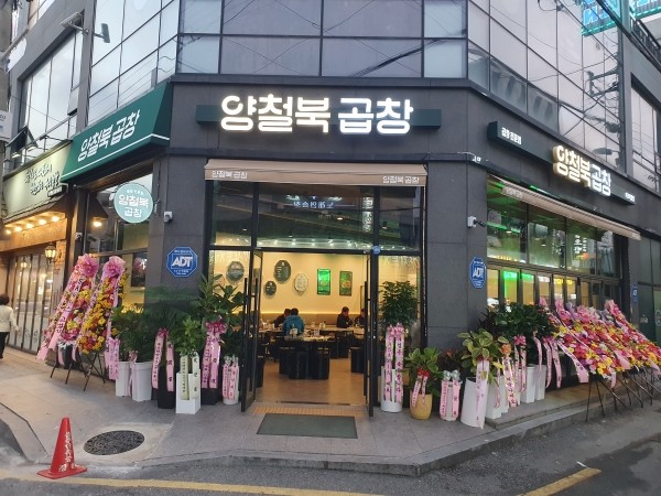 양철북곱창 목포북항점