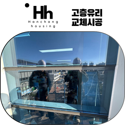 한창하우징
