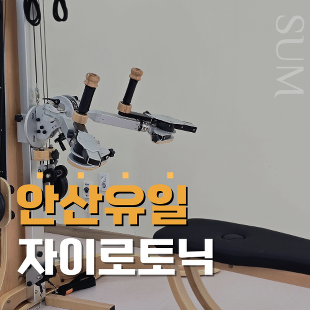 숨 필라테스 스튜디오 대표 이미지