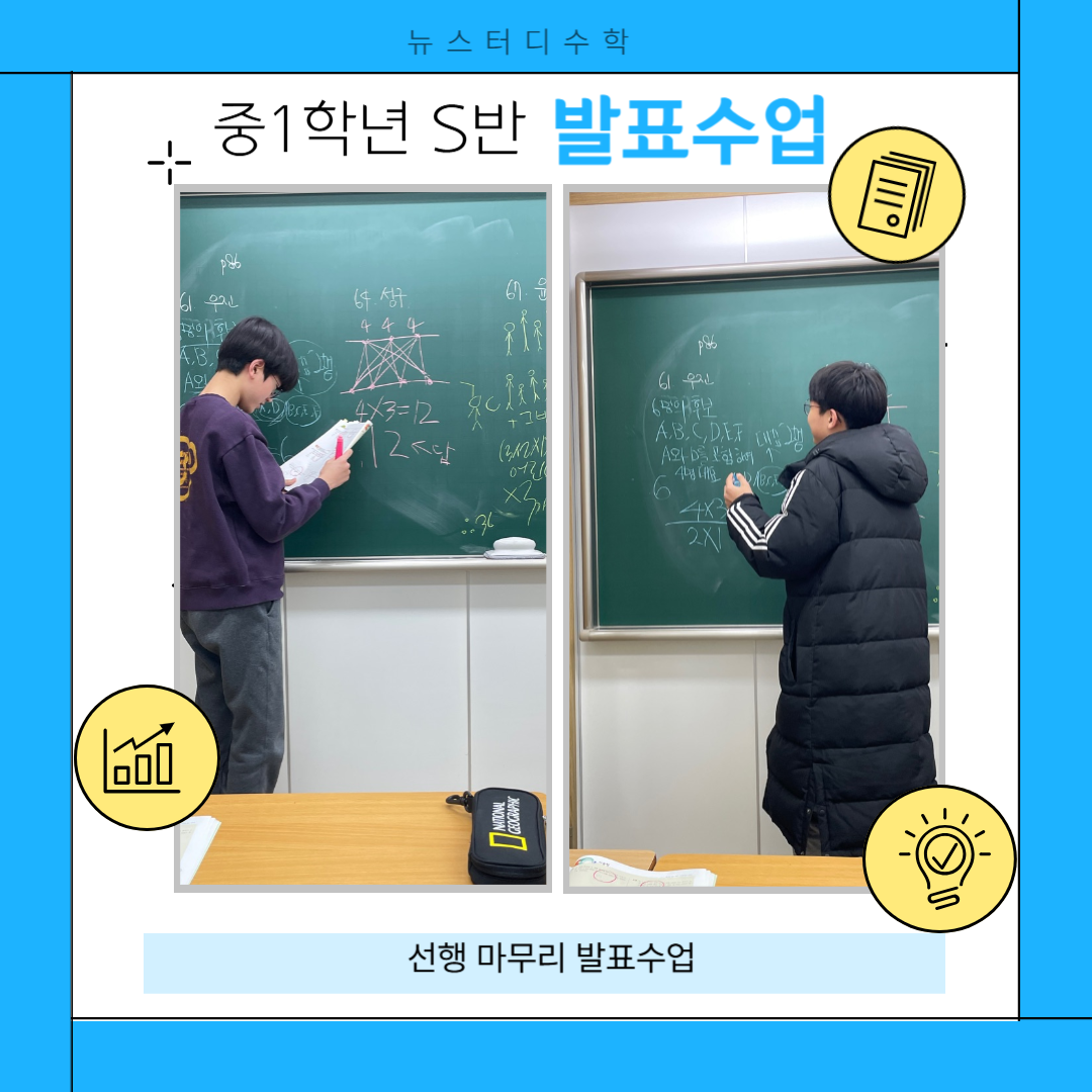 뉴스터디수학학원