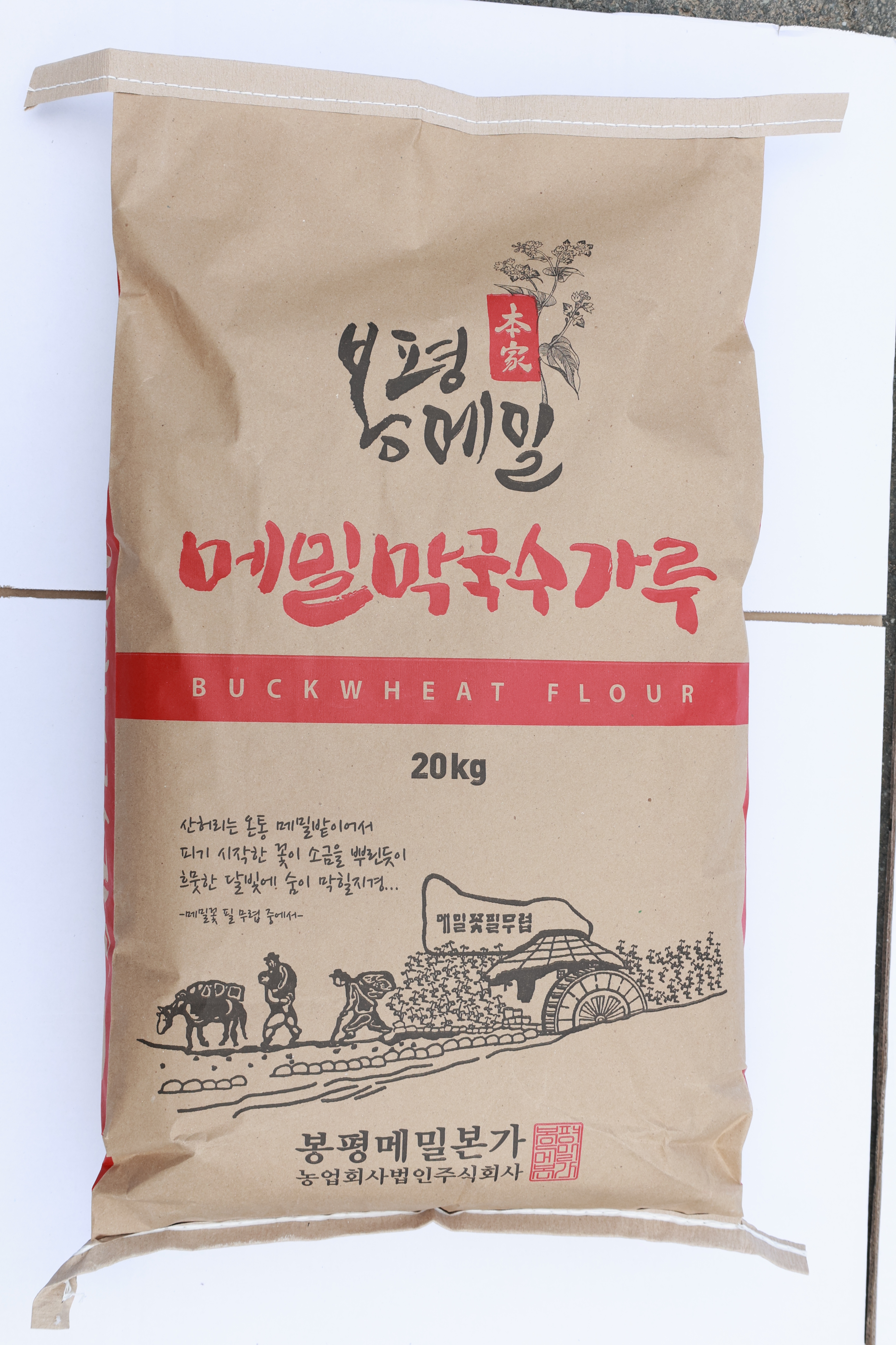 봉평메밀본가농업회사법인